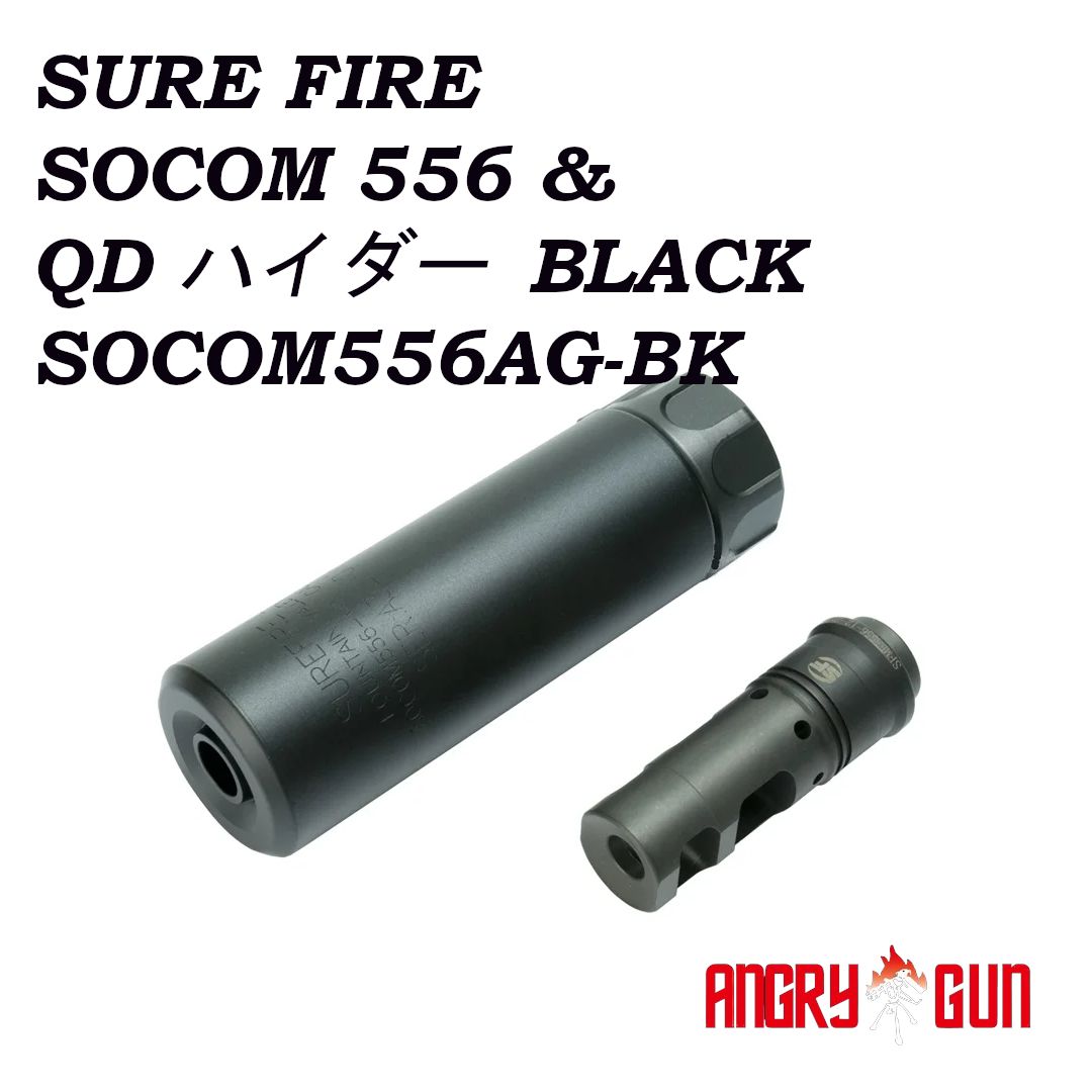 ANGRY GUN SURE FIRE SOCOM556-MINI QD サイレンサーセット ブラック SOCOM556M-BLK