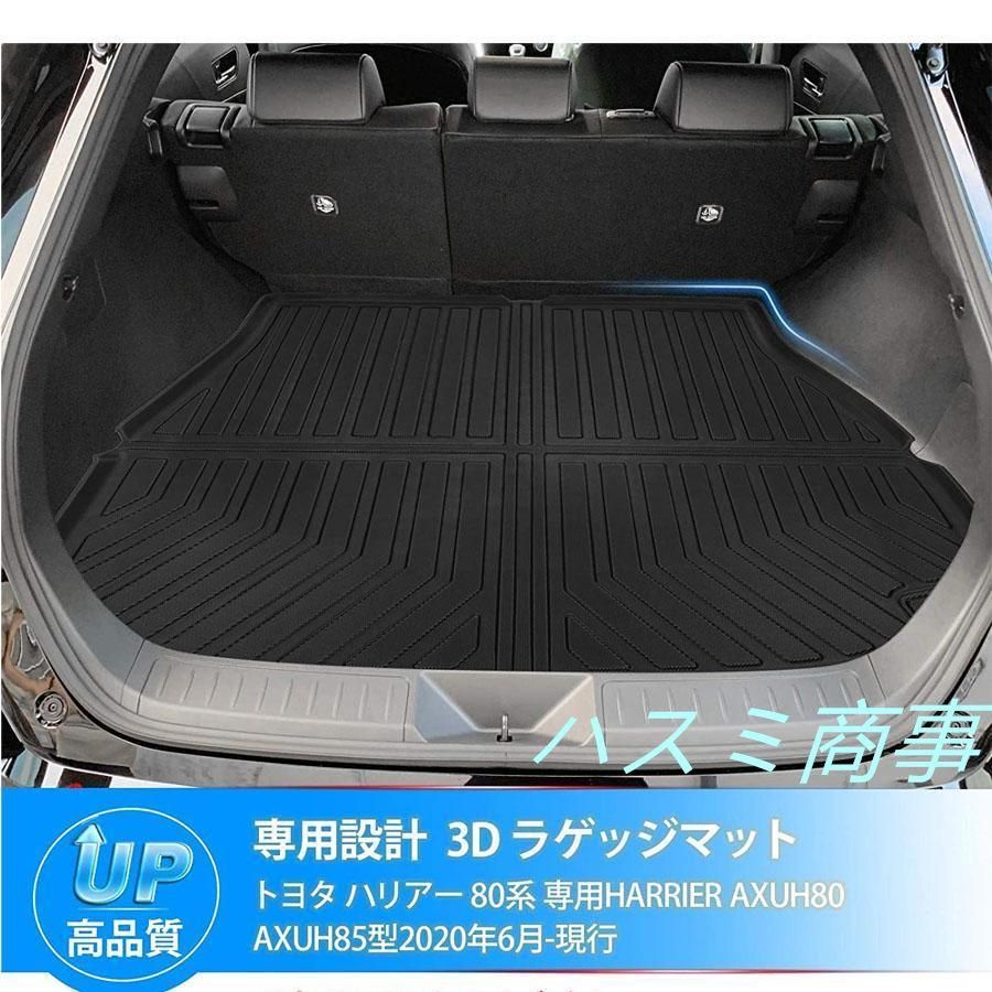 ハリアー 80系 ラゲッジマット LXシリーズ トヨタ toyota