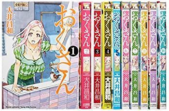 【赤字超特価，本物保証】 【中古】 おくさん コミック 1-10巻セット (YKコミックス) その他