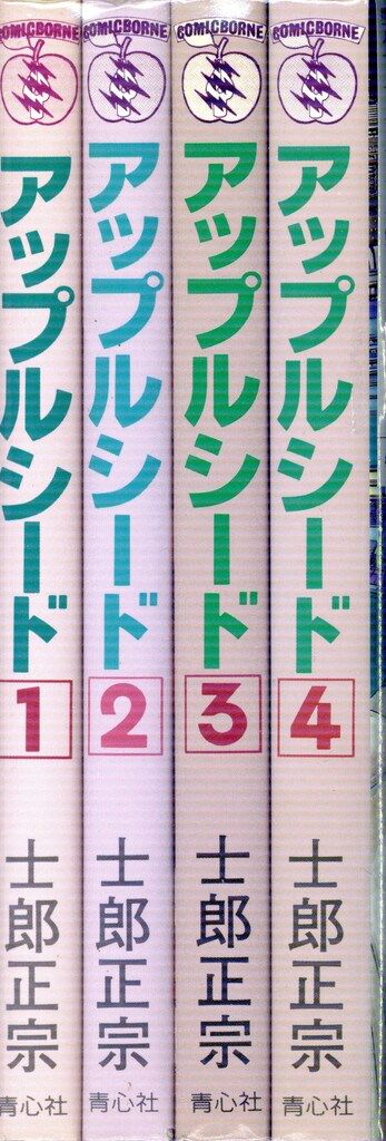 青心社 士郎正宗 アップルシード 旧装版 全4巻 セット - メルカリ