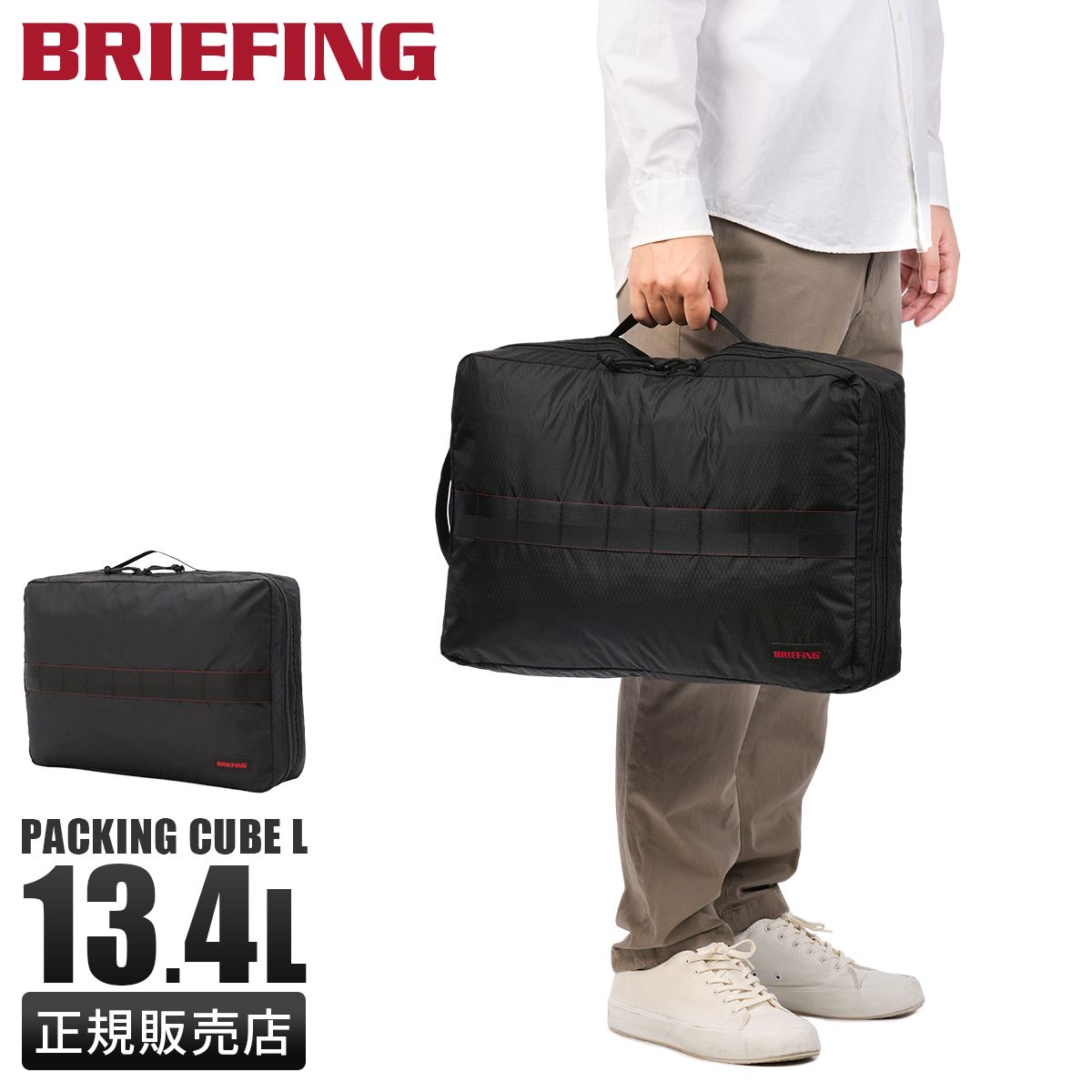 ブリーフィング ソリッドライト トラベルポーチ パッキングバッグ 13.4L Lサイズ 撥水 BRIEFING SOLID LIGHT BRA253G35