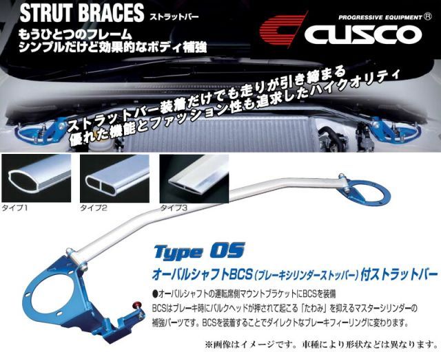[CUSCO]GC8 インプレッサ_4WD_2.0L/Turbo(H08/09～H12/08)用(フロント)クスコタワーバー[Type_OS/BCS付][660 540 AM]