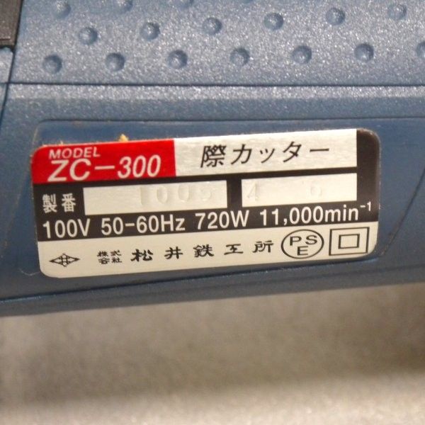 松井鉄工所 際カッター ZC-300 4分仕様 12mm 本体のみ 木工用丸カッター 電動工具 マツイ MATSUI ≡DT4420 - メルカリ