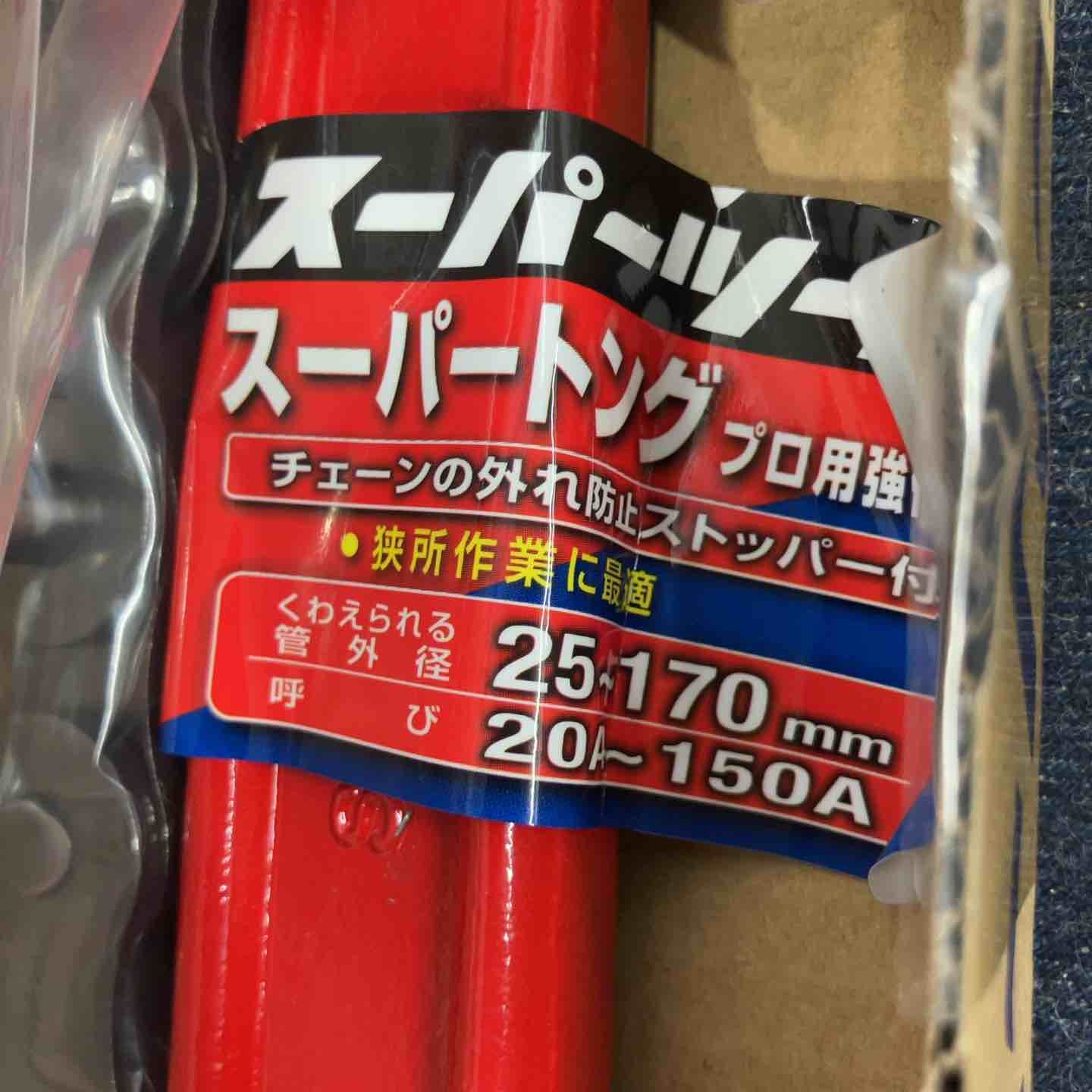 外れ防止ストッパー付き 八潮店