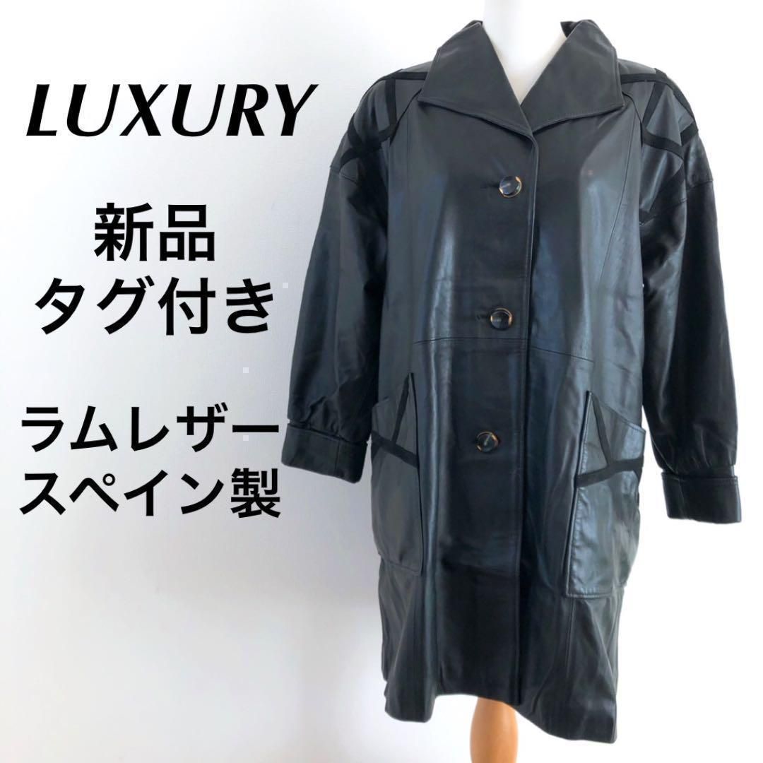 タグ付き LUXURY ラムレザーコート スペイン製 昭和レトロ 黒