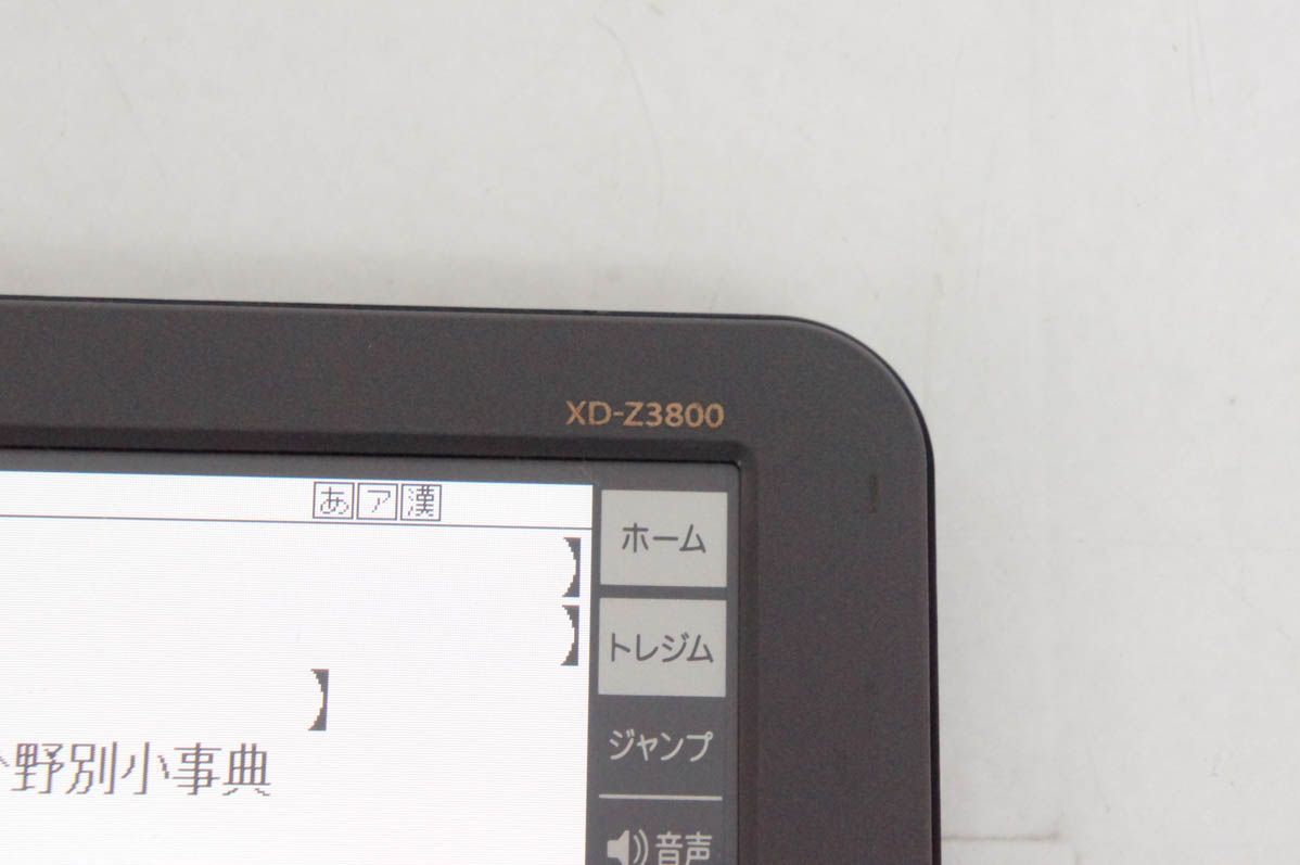 電子辞書