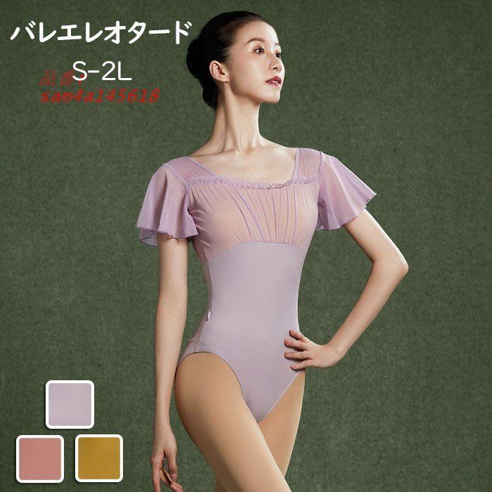 バレエ レオタード 大人 ジュニア 美ライン シンプル 新体操 発表会 レッスン着 ピンク バレエ用品 イベント 上品 パープル 背中見せ 高校生 am4a145618