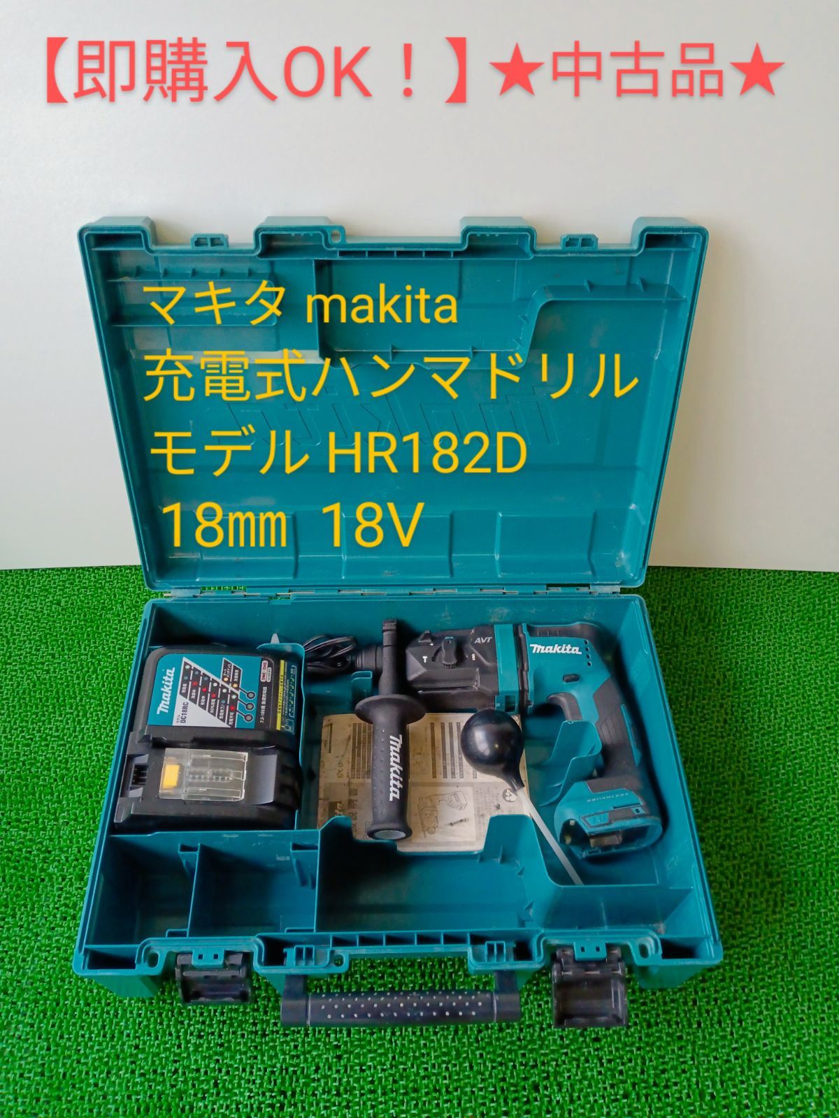 即購入OK！】☆中古品☆マキタ 18㎜18V 充電式ハンマドリル HR182D