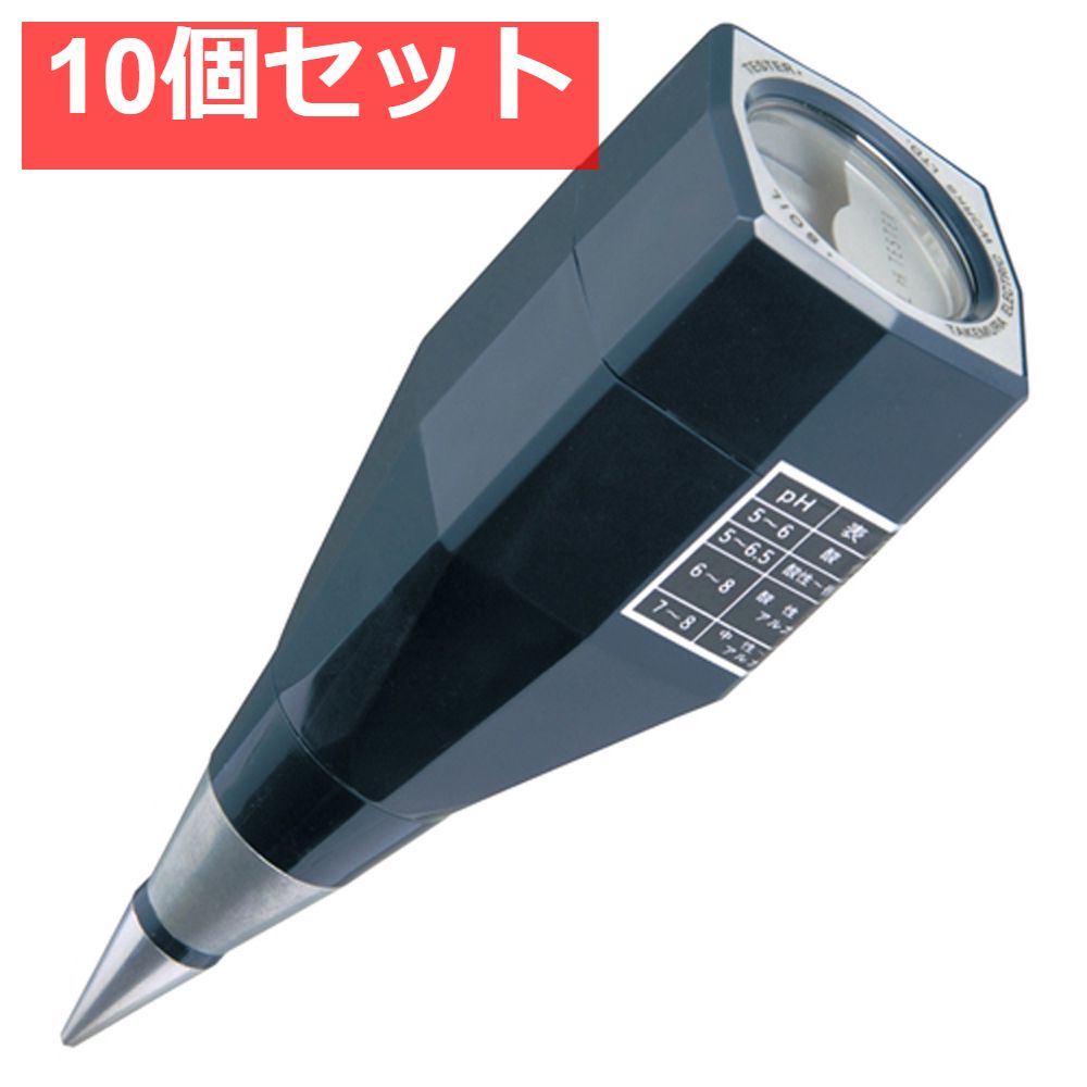土壌酸度計 アナログタイプ pH計 10個セット