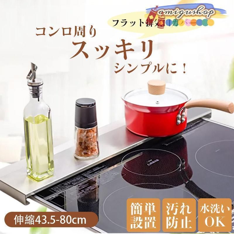 排気口カバー フラット レンジカバー 排気口汚れ防止 ラック型 伸縮 ステンレス製 油はねガード 水洗いOK