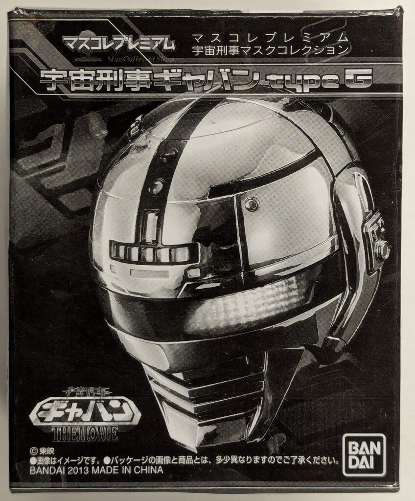 バンダイ マスコレプレミアム/宇宙刑事ムマスクコレクション 宇宙刑事 