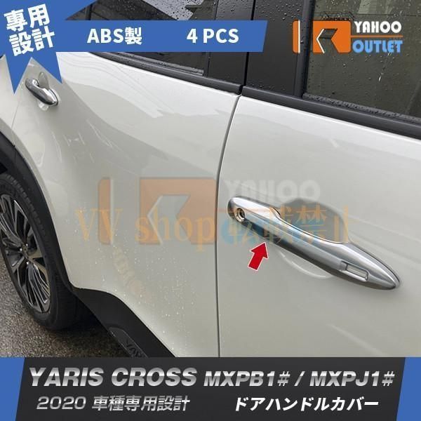 ヤリス クロス MXPB1 | MXPJ1 | ヤリス ドアハンドルカバー ガーニッシュ 傷付き防止 傷隠し サテンシルバー仕上げ カスタム パーツ 4P 52