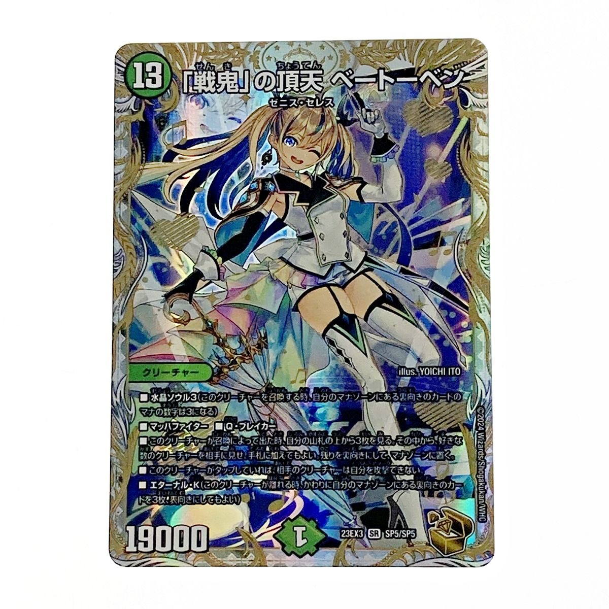 デュエルマスターズ トレカ 「戦鬼」の頂天 ベートーベン 23EX3 SR SP5/SP5 スーパーレア