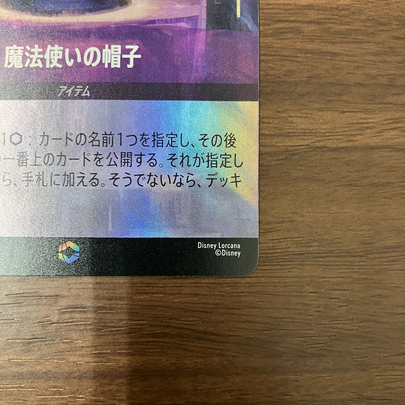 魔法使いの帽子 エンチャンテッド ディズニー ロルカナ