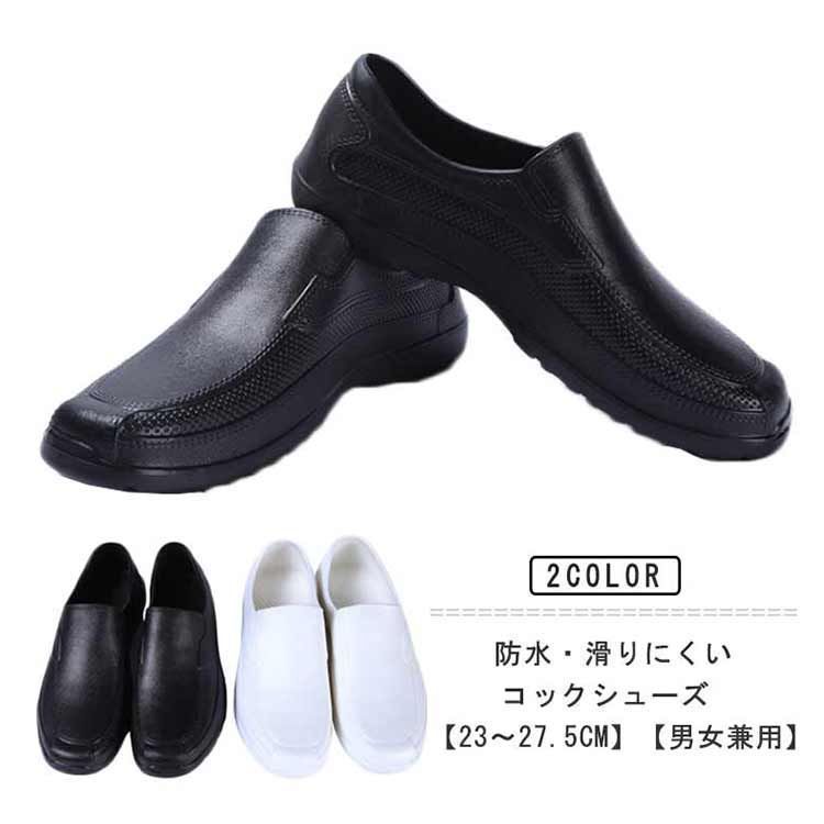  コックシューズ 厨房靴 防水 滑りにくい 軽量 レディース メンズ おしゃれ 厨房シューズ 黒 白 キッチンシューズ 作業靴 安全靴 EVA素材 耐油 耐滑 抗菌 防臭 立ち仕事 sam 2057 長靴 レインシューズ 靴