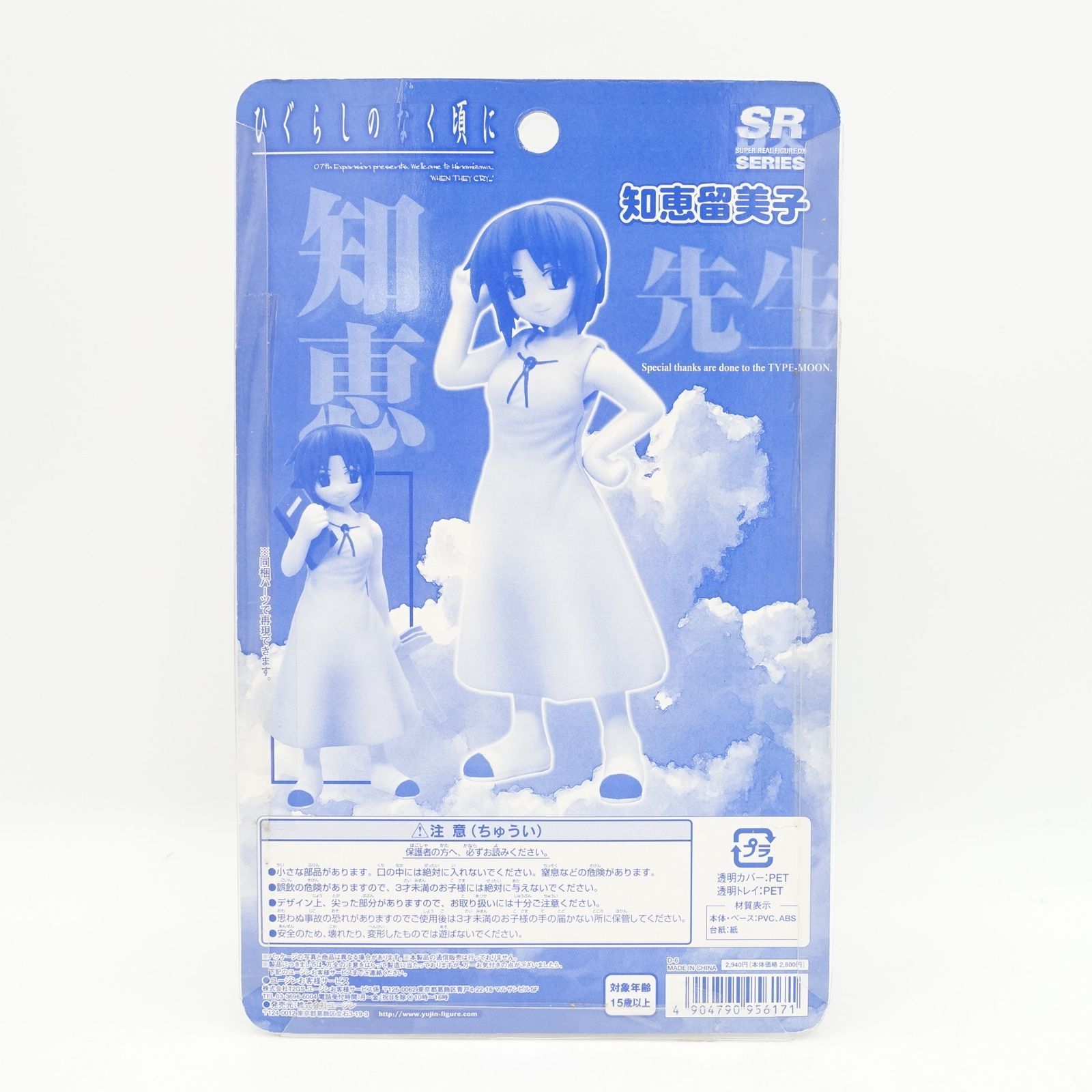 SRDX ひぐらしのなく頃に 知恵留美子 フィギュア Yujin ユージン
