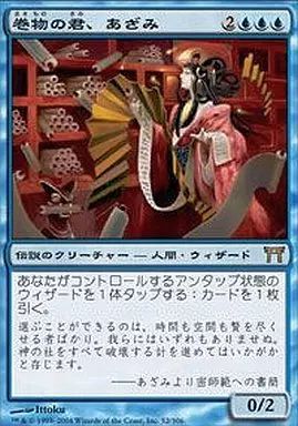 巻物の君、あざみ　 CHK英語foil 中古】マジックザギャザリング 52/306[R]：【CHK】巻物の君