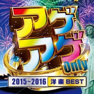 アゲアゲ ONLY 2015～2016 洋楽 BEST 【CD、音楽 中古 CD
