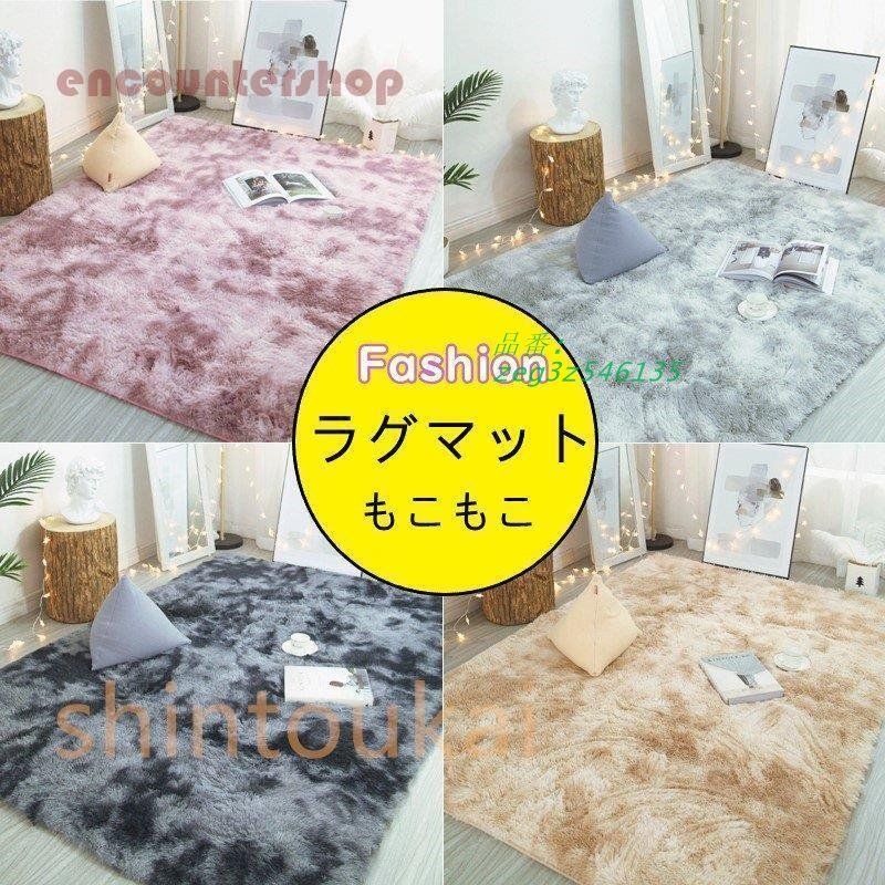 カーペット もこもこ オシャレ 北欧風 ラグ マット プレイマット 滑り止め インテリア 40*60CM 絨毯 大判 玄関マット 長方形 リビング 室内 畳用 50*80 zeg3z546135
