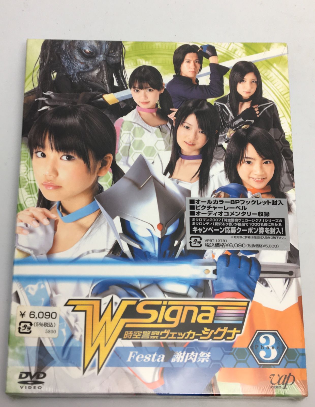 新品未開封DVD 時空警察ヴェッカーシグナ(3) 2007/09/27 VPBT-12781