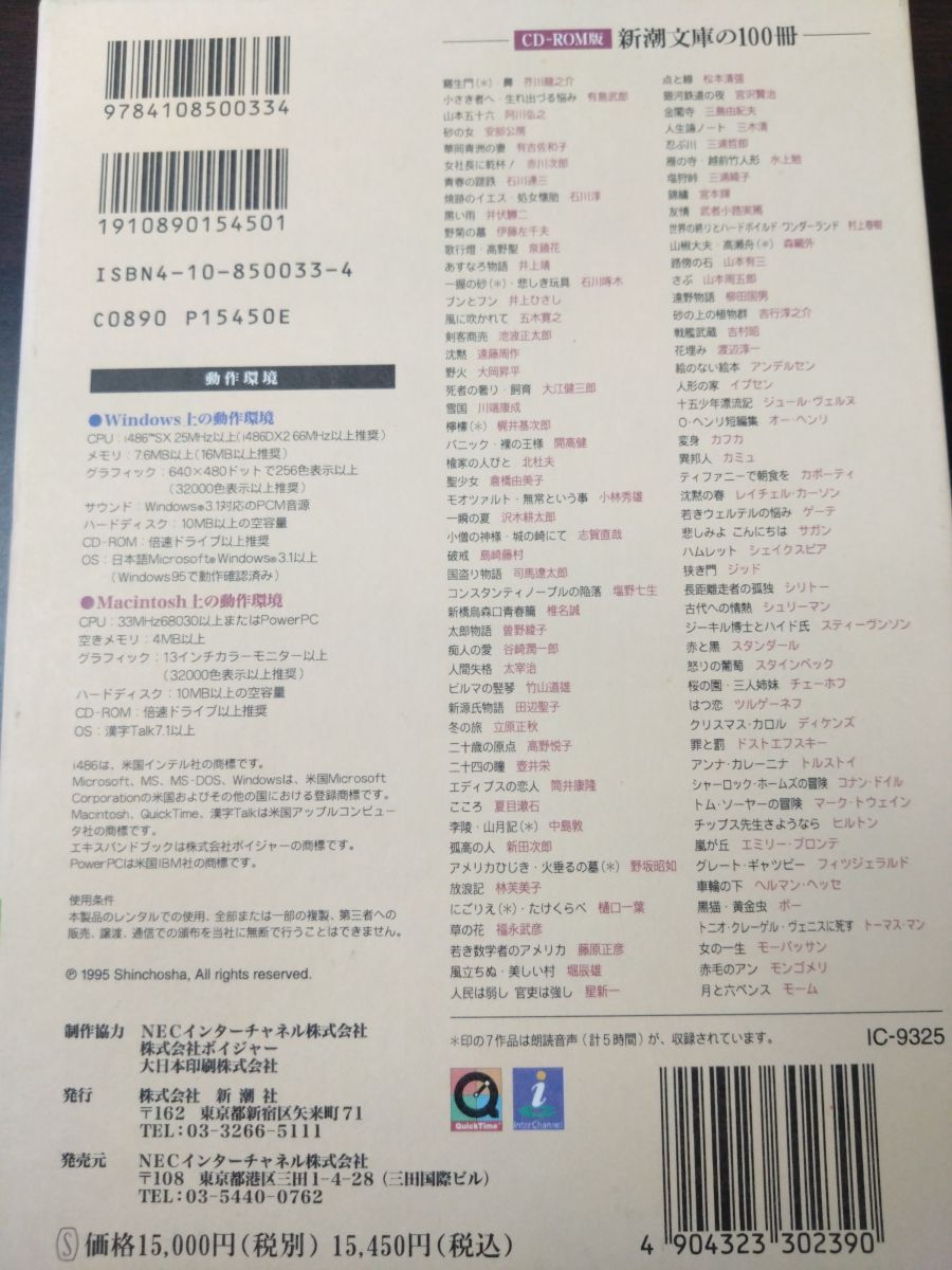 新潮文庫 CD-ROM版 4点セット【大正の文豪／明治の文豪／新潮
