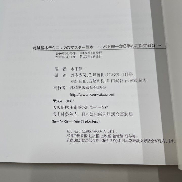 ○01)【同梱不可】改訂版 刺鍼基本テクニックのマスター教本