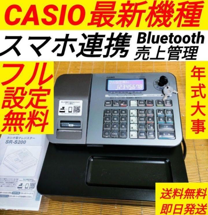 カシオレジスター SR-S200 最新機種 スマホで設定売上管理 9000167 はかな