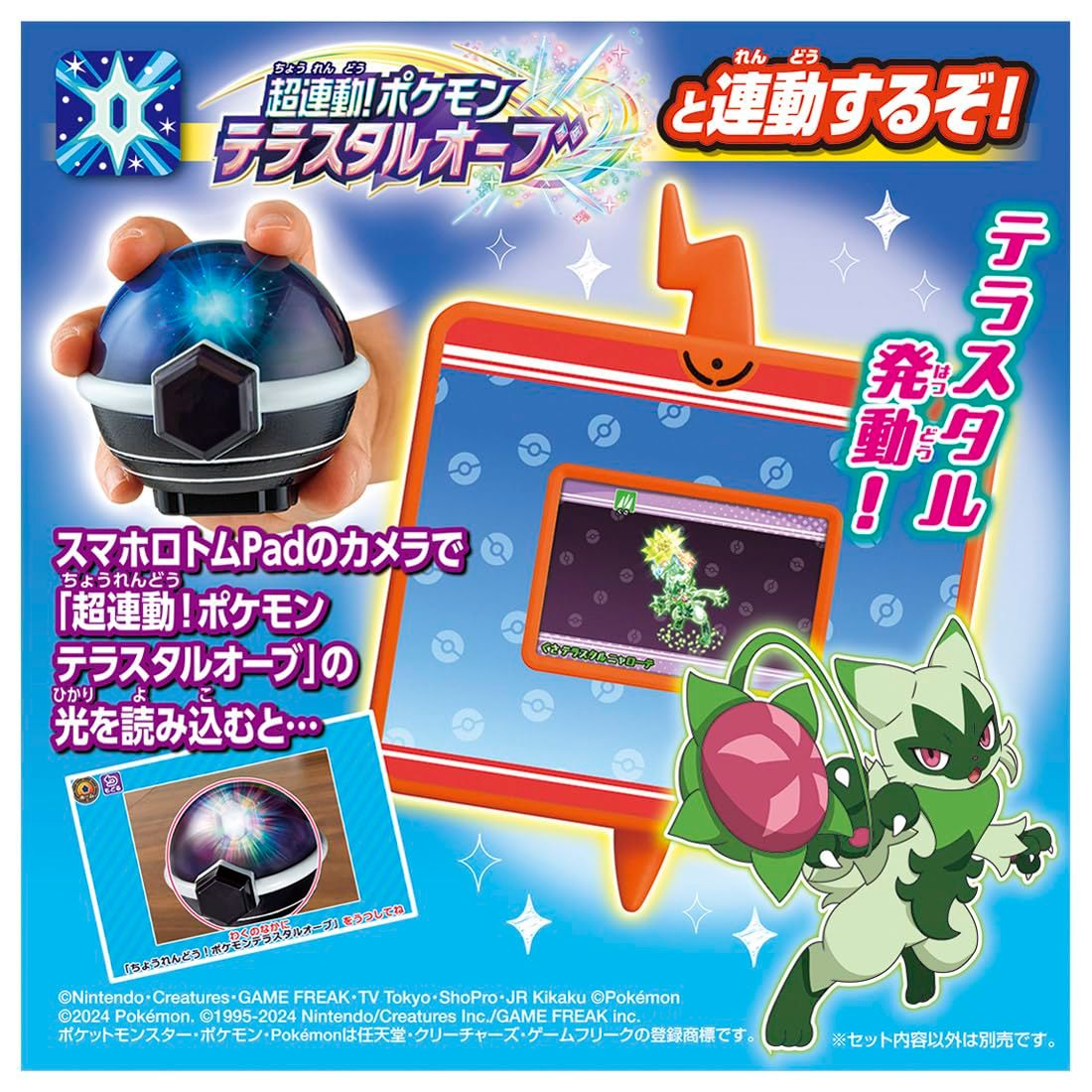 ポケットモンスター