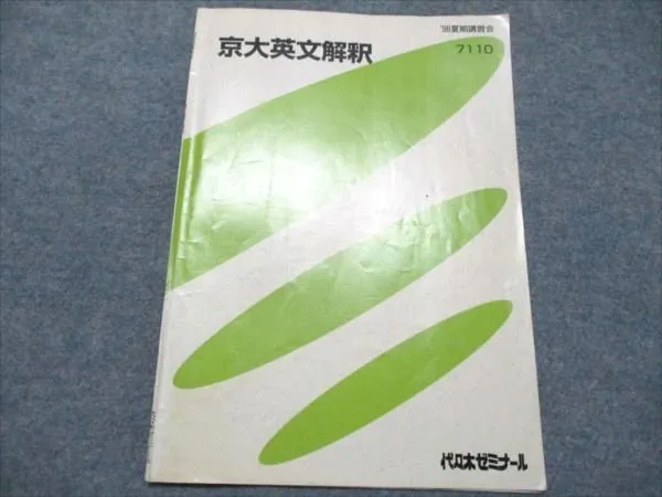 1月中残り1点激レア代々木ゼミナールパンフレット富田一彦仲本浩喜西