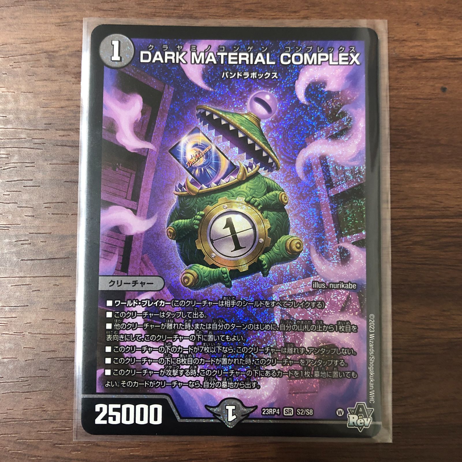 DARK MATERIAL COMPLEX クラヤミノコンゲン コンプレックス 23RP4 SR 