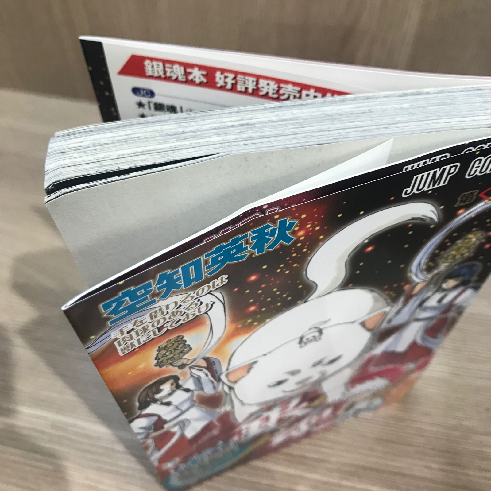 銀魂 1～72巻 銀魂 1～72巻 銀魂 1～72巻 銀魂 モノクロ版 72／空知英秋 | 集英社