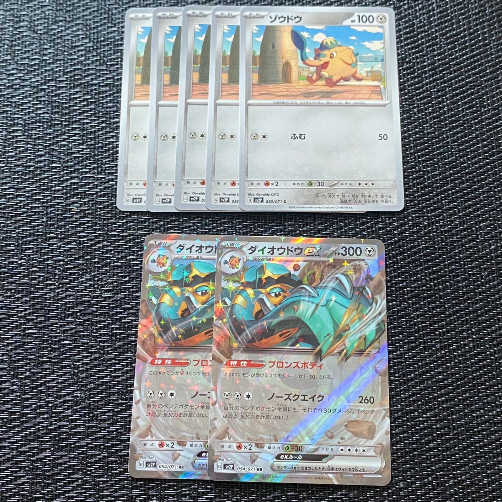 ポケモンカード スノーハザード ダイオウドウex、ゾウドウ