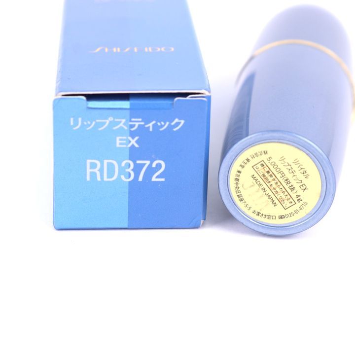 資生堂 口紅 リバイタル リップスティック EX RD372 未使用 コスメ