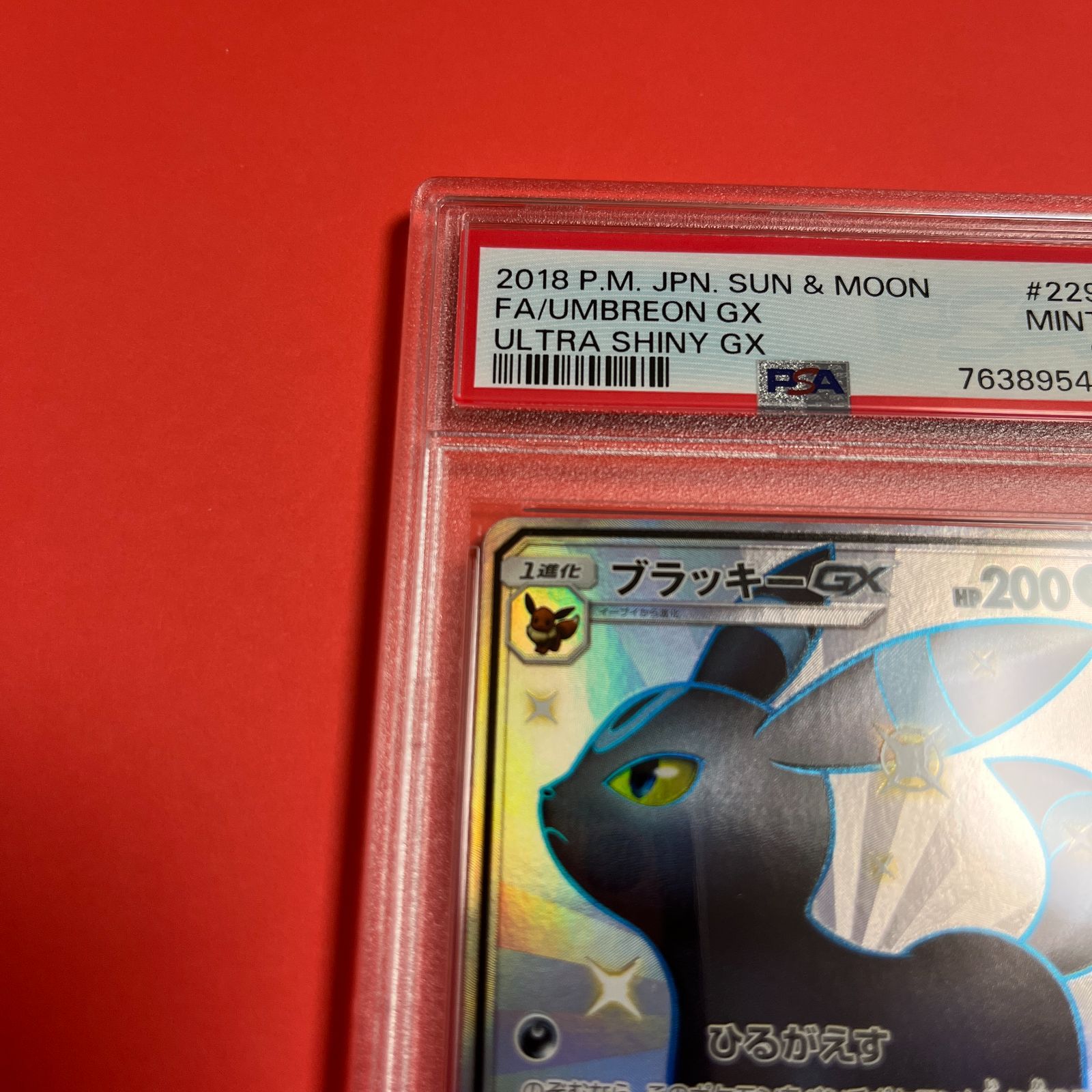 PSA9 ブラッキーGX SSR sm8b-229/150 ワンオーナー品 ポケモンカード PSA9 ブラッキーGX SSR sm8b-229/150 ワンオーナー品 ポケモンカード