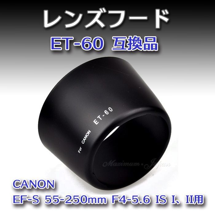 Canon レンズフード ET-60 互換品 日本最大級 - その他