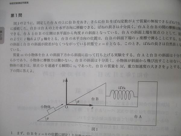 鉄緑会 高3 物理受験講座 問題集 テキスト 状態良 2024 018S0D 鉄緑会 高3 物理受験講座 問題集 テキスト 状態良 2024 018S0D - メルカリ