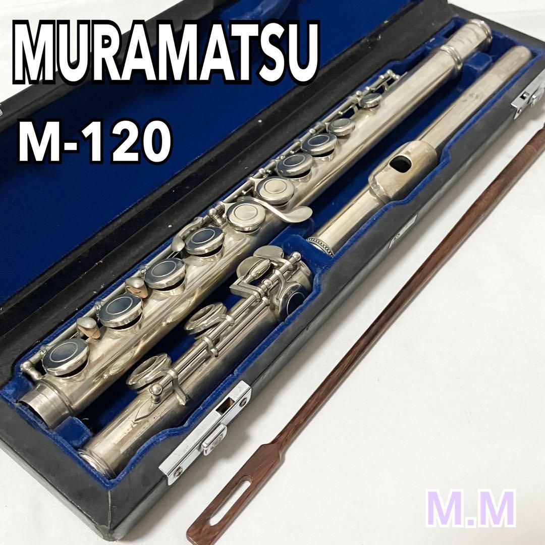 満足のいく MURAMATSU ムラマツ フルート M-120 ケース付 頭部管銀製フルート