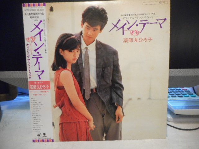 中古LPレコード］薬師丸ひろ子/メイン・テーマ オリジナル