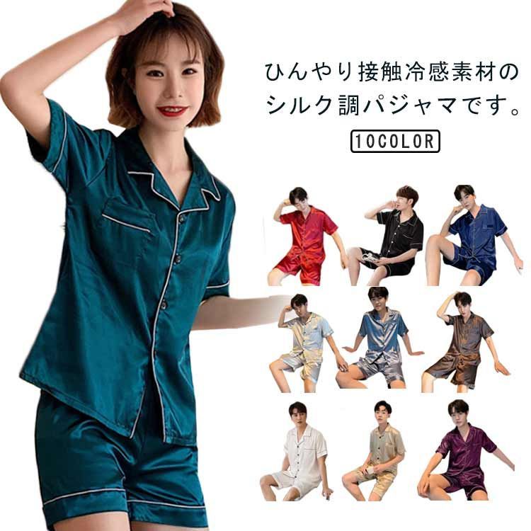 年末のプロモーション大特価! シルク調 パジャマ 前開き 春夏 接触冷感 レディース メンズ 介護用衣類