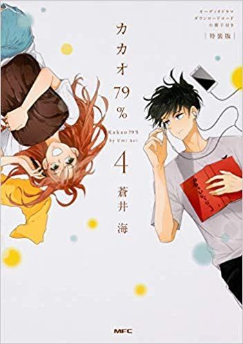 メルカリshops 新品 カカオ79 4 オーディオドラマダウンロードコード小冊子付き特装版
