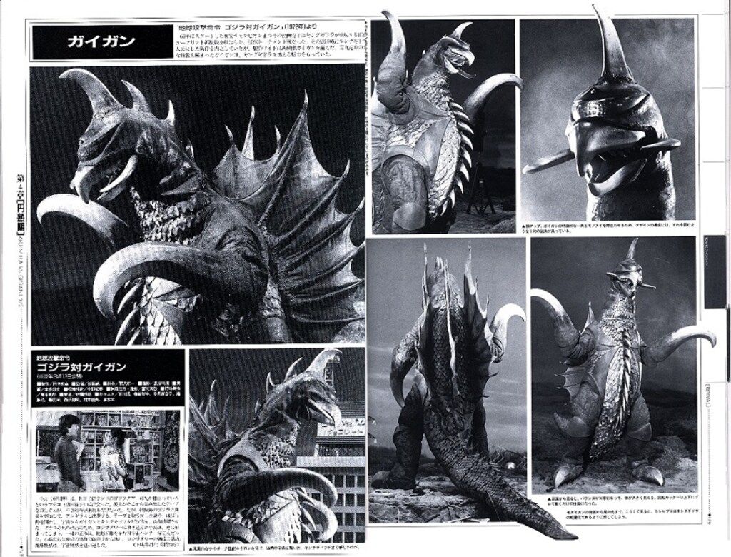 幻想映画美術体系 大ゴジラ図鑑: 2冊セット 初版 1995年 | 1、2