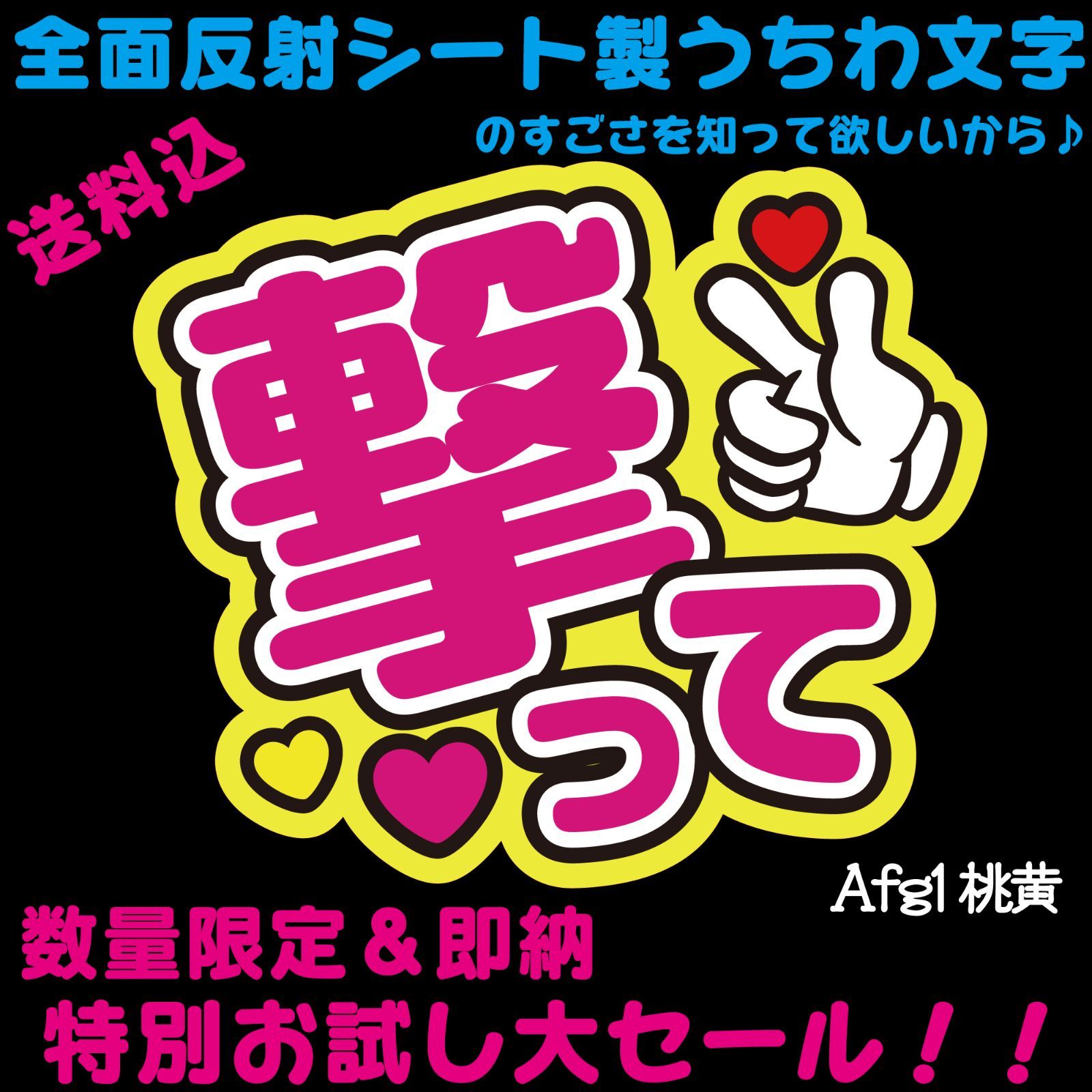 反射シートの威力をお試し＆実感キャンペーン♪☆特別価格・数量限定  