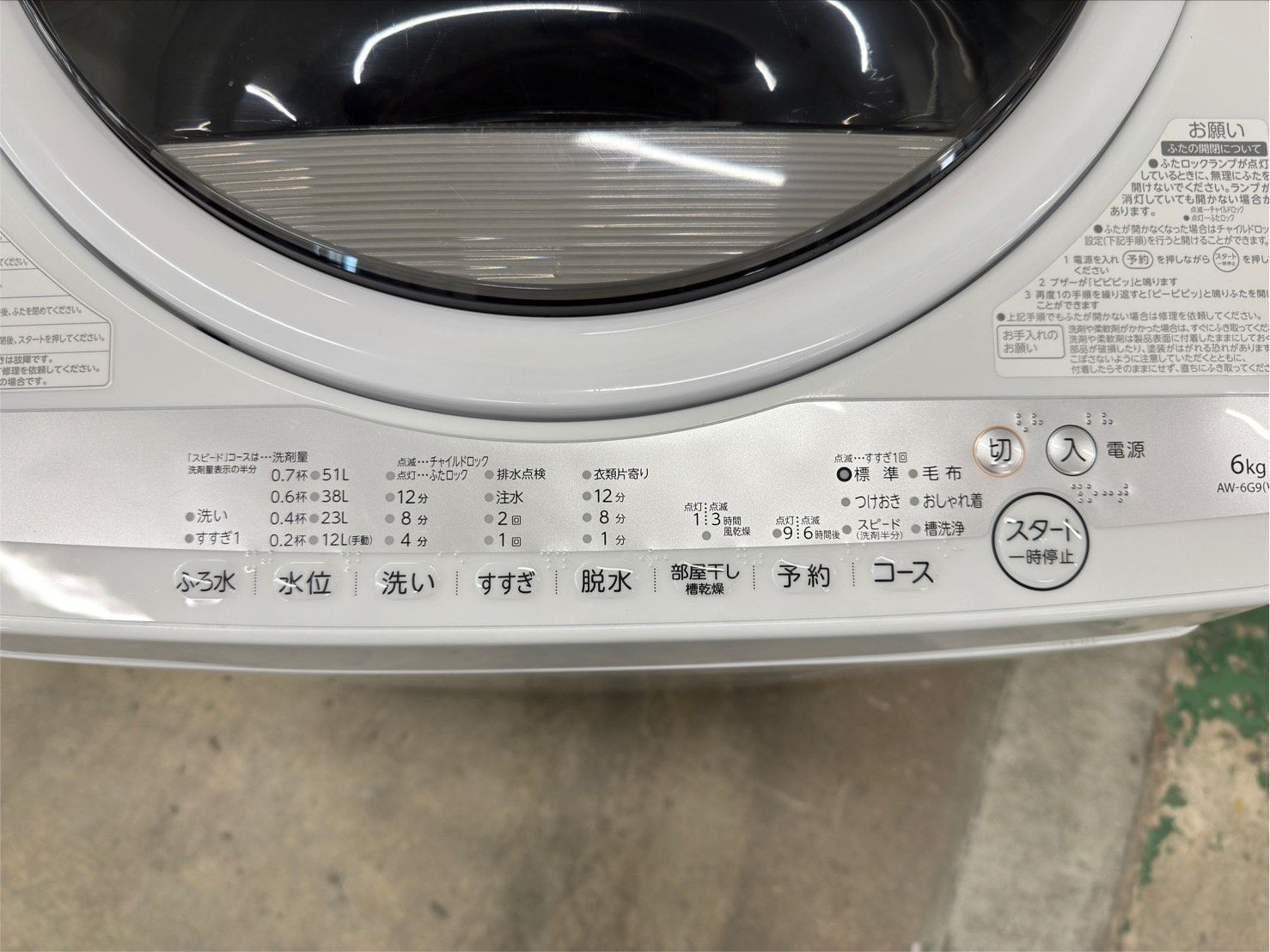 大阪送料無料★3か月保障付き★洗濯機★2021年★AW-6G9★IS-819 大阪送料無料☆3か月保障付き☆洗濯機☆東芝☆6kg☆2021年☆AW-6G9☆IS