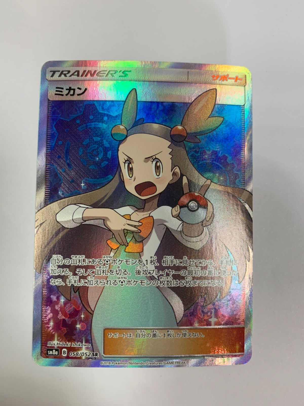 ▽ポケモンカード　ミカン　058/052SR　サポート　トレカ