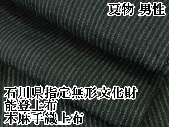 夏物単衣◆夏着物◆石川県能登上布苧麻本麻◆裄64.5丈151 夏物単衣◇夏着物◇石川県能登上布苧麻本麻◇裄64.5丈151 （商品