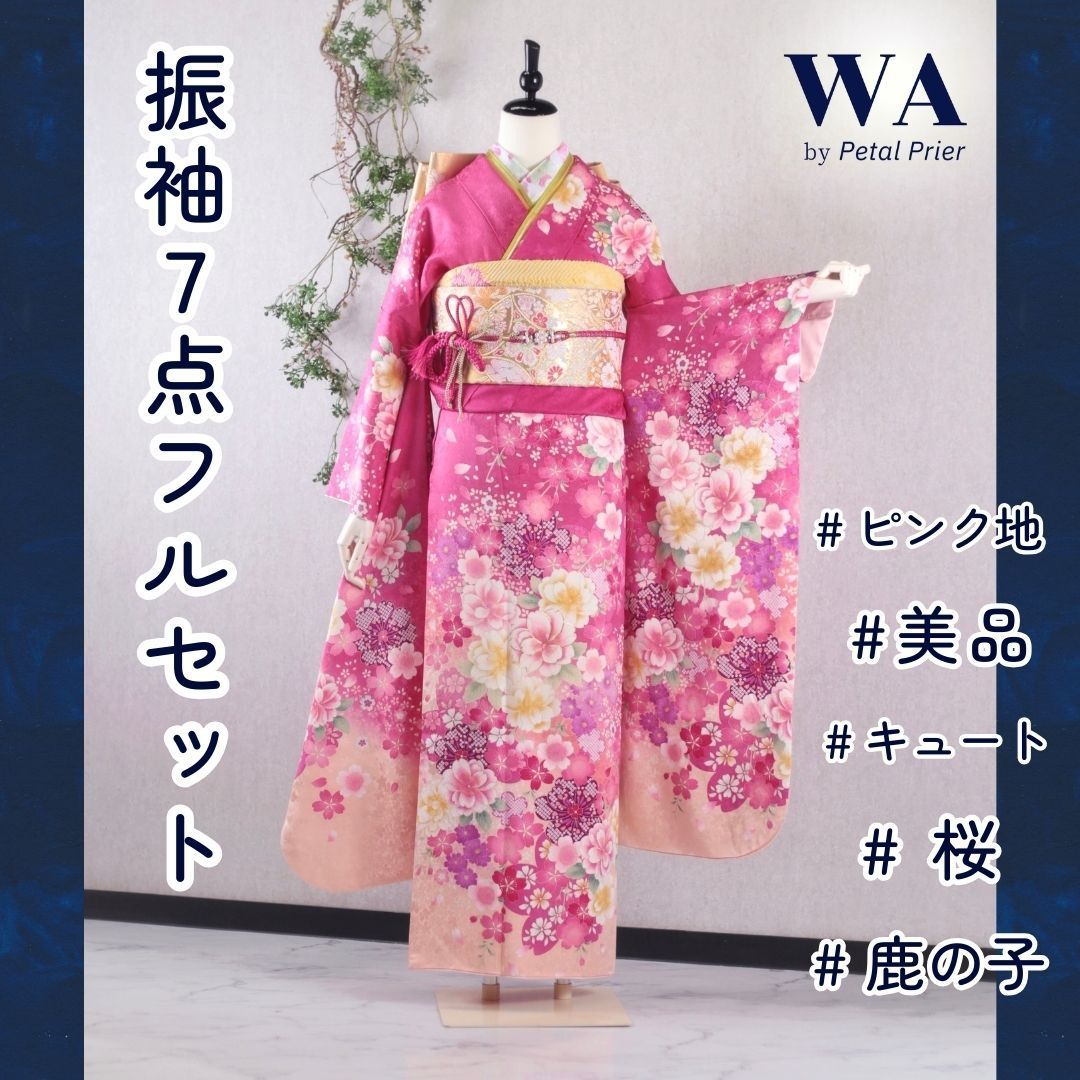 振袖フルセット 振袖セット 振袖 M～Lサイズ 中古 ピンク×キュート 美