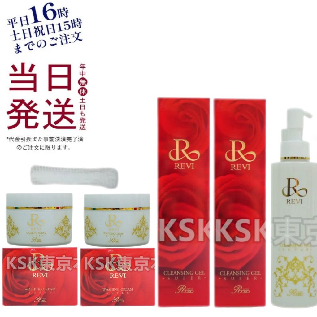 泡立てネット付き ルヴィ 2個セット ウォッシング クリーム SUPER 100g 2個セット クレンジングジェル SUPER 180ml REVI