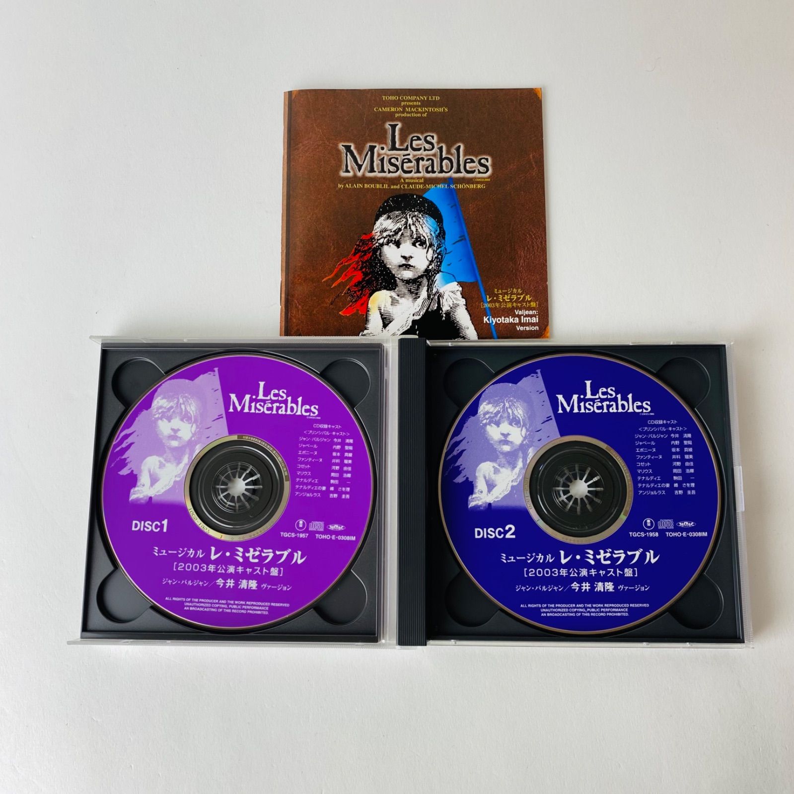 最新 東宝ミュージカル「レ・ミゼラブル」今井清隆ヴァージョン(2003年