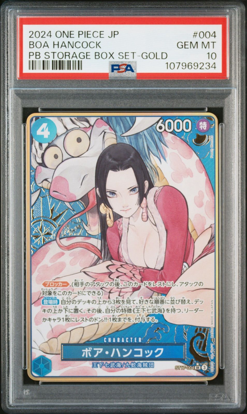 【PSA10】ボア・ハンコック (ボーナスパック) SR ST17-004 ボア・ハンコック (コンパス背景) ST17-004 SR｜ワンピース