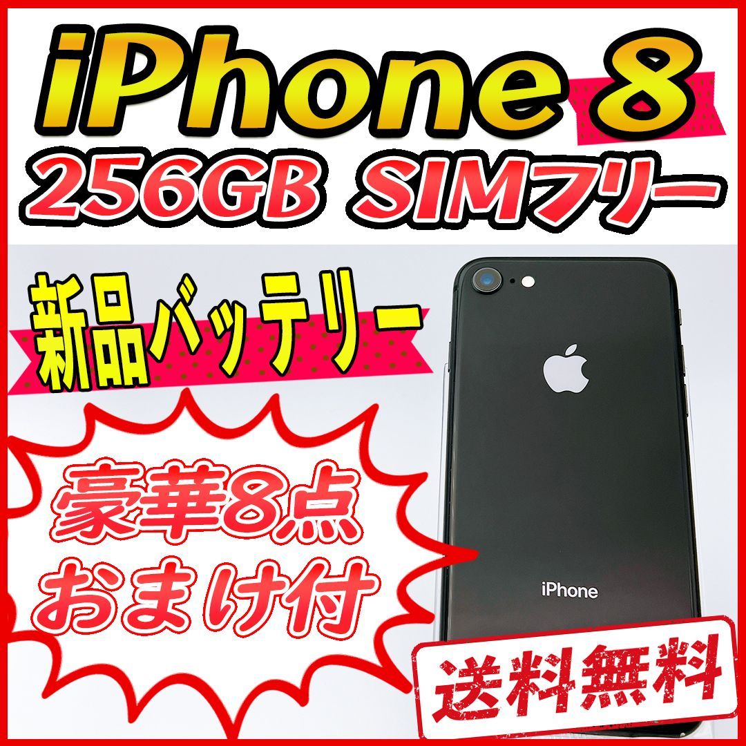 SIMフリー iPhone 8 256GB グレイ 新品バッテリー詳細